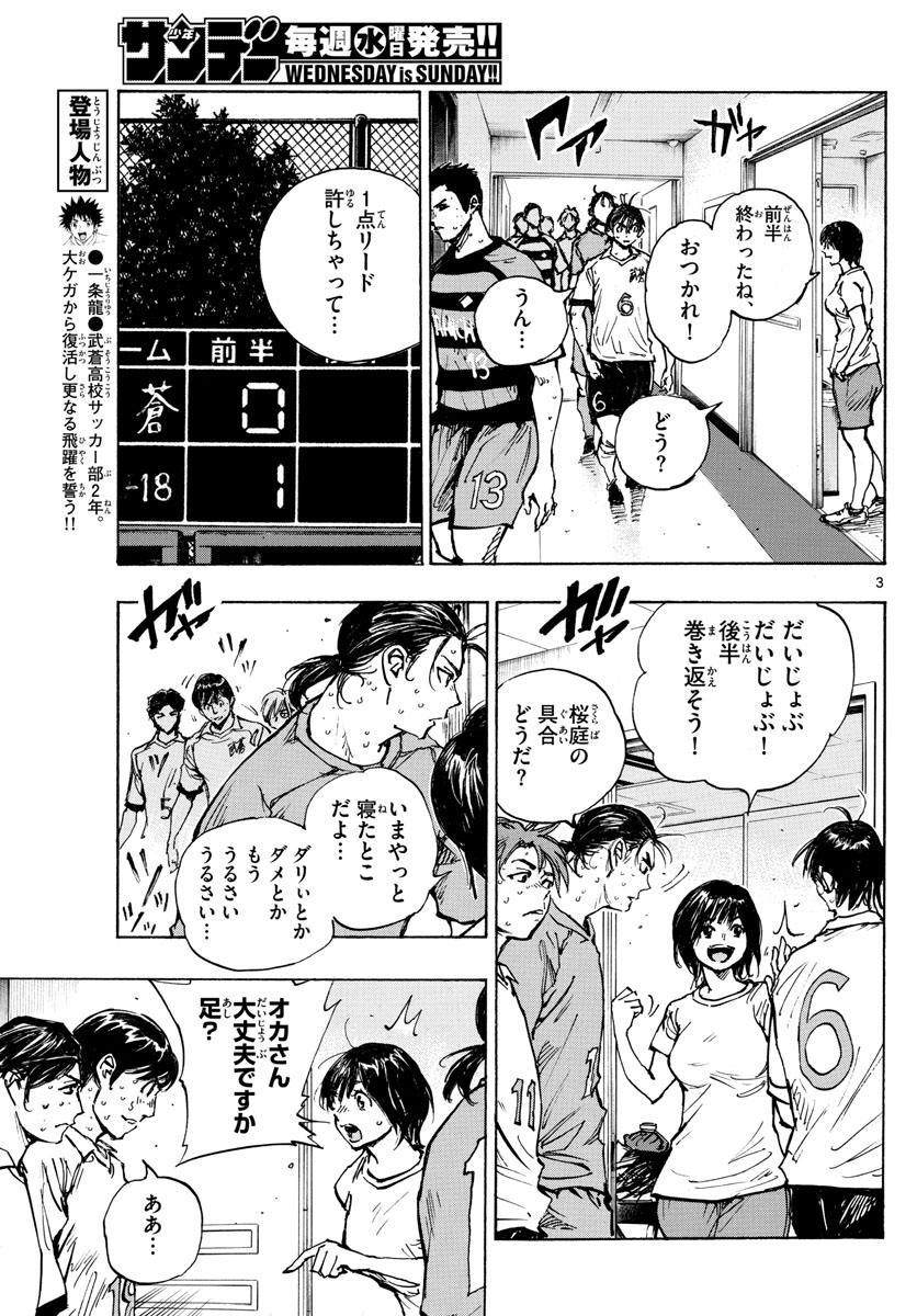 Be Blues! - Ao ni Nare Chapter 396 3ページ
