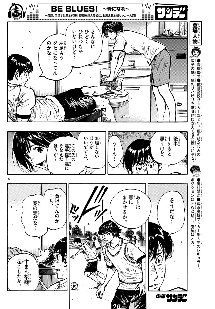 Be Blues! - Ao ni Nare Chapter 396 4ページ