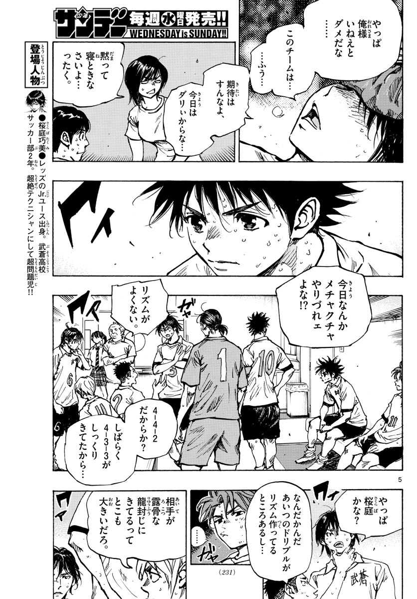 Be Blues! - Ao ni Nare Chapter 396 5ページ