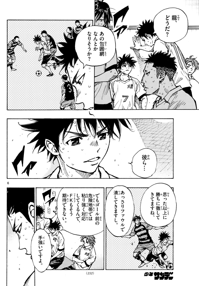 Be Blues! - Ao ni Nare Chapter 396 6ページ