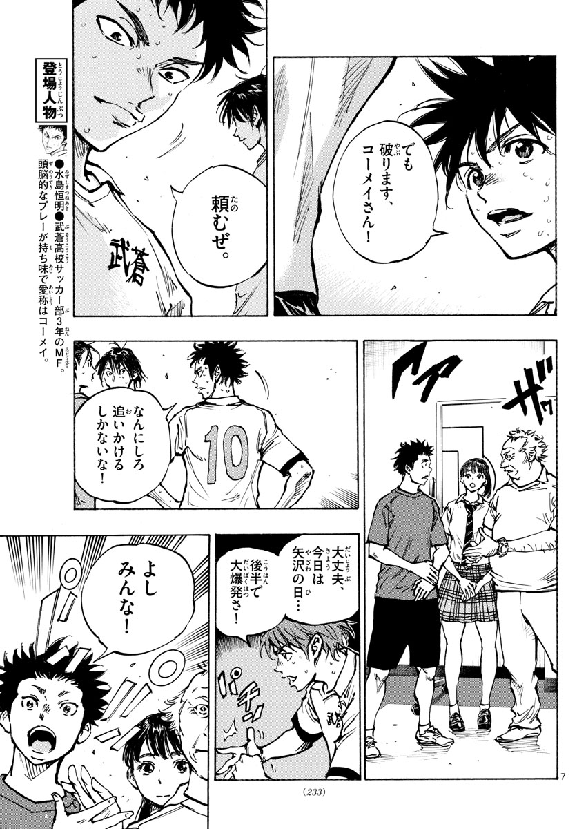 Be Blues! - Ao ni Nare Chapter 396 7ページ