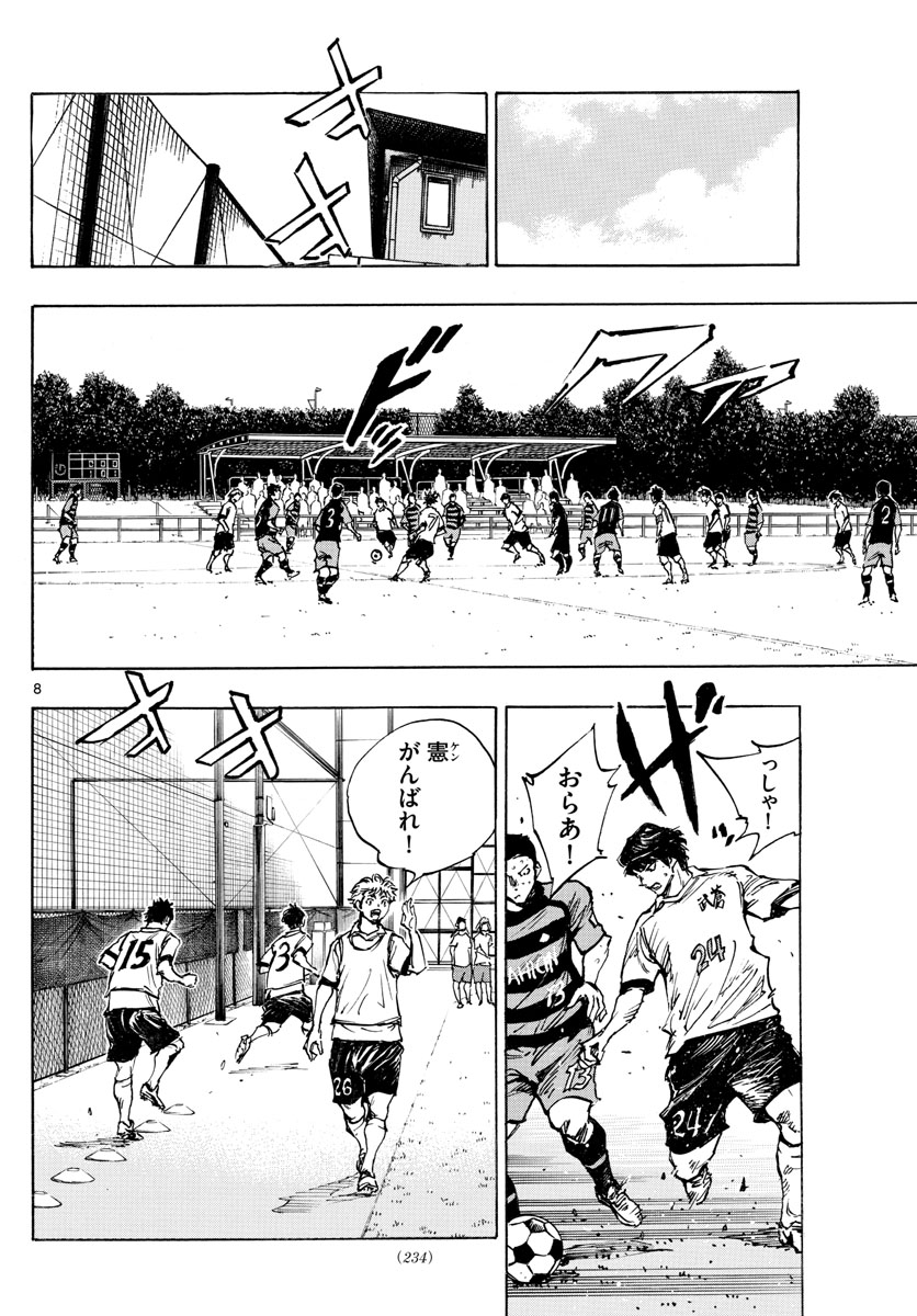 Be Blues! - Ao ni Nare Chapter 396 8ページ