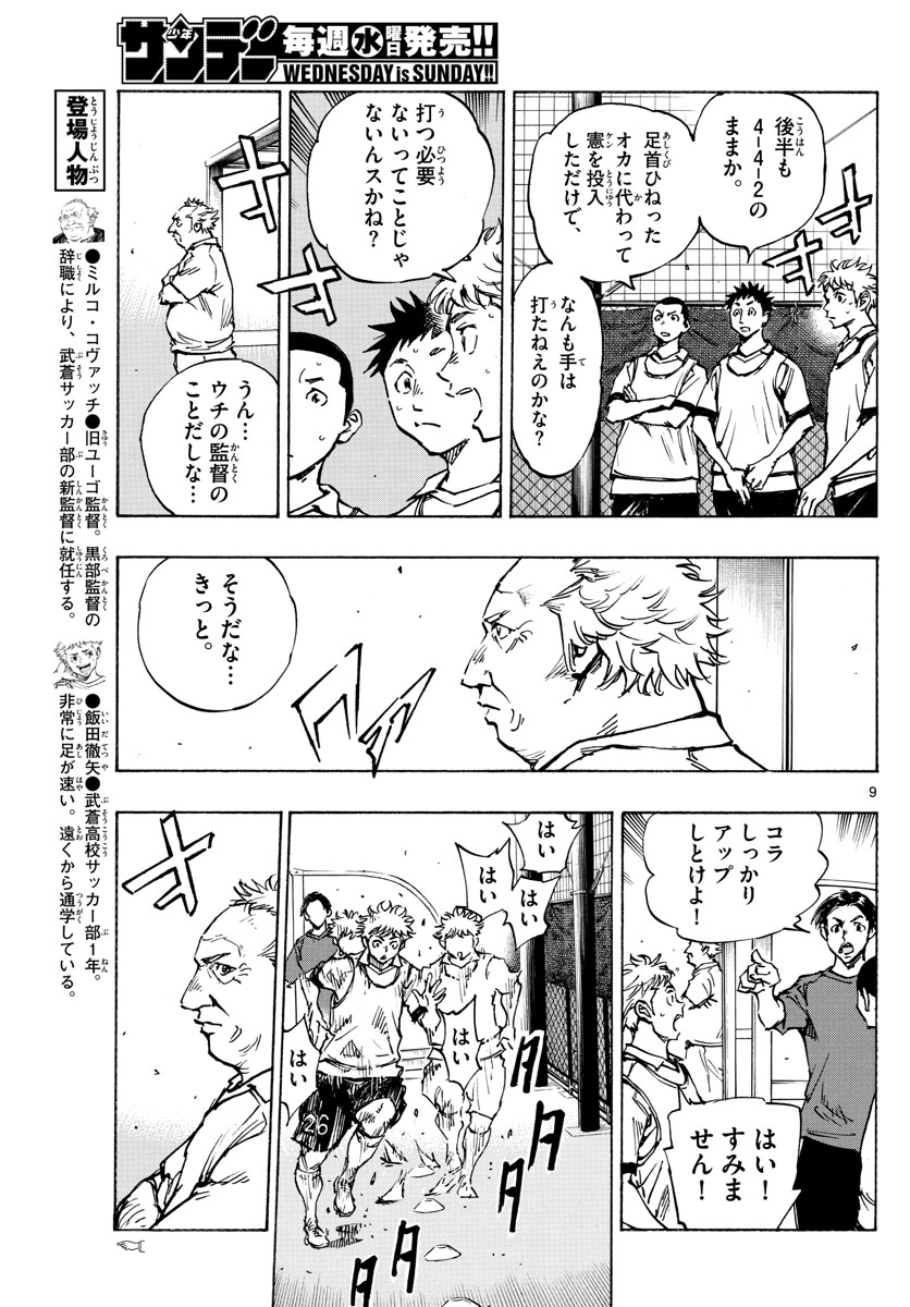Be Blues! - Ao ni Nare Chapter 396 9ページ