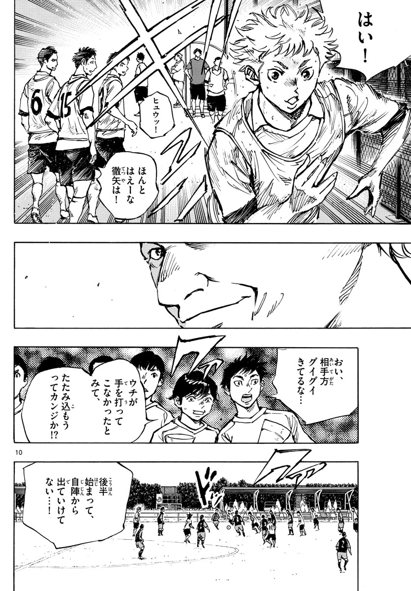 Be Blues! - Ao ni Nare Chapter 396 10ページ