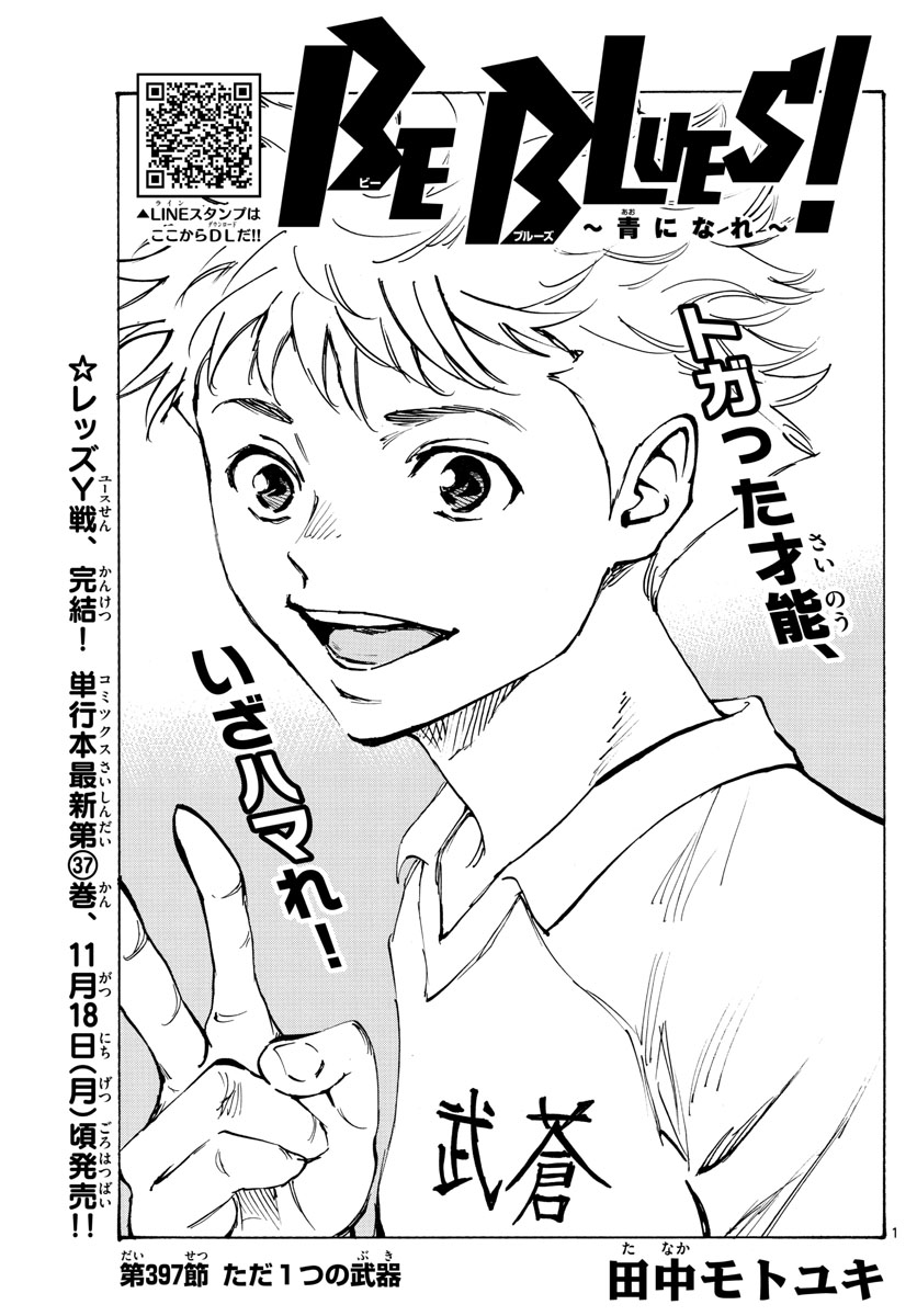 Be Blues! - Ao ni Nare Chapter 397 1ページ