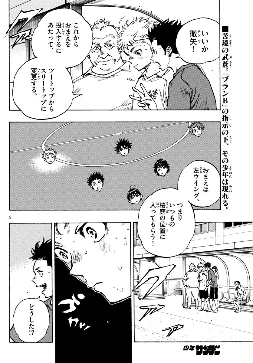 Be Blues! - Ao ni Nare Chapter 397 2ページ