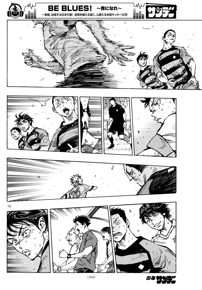 Be Blues! - Ao ni Nare Chapter 397 12ページ