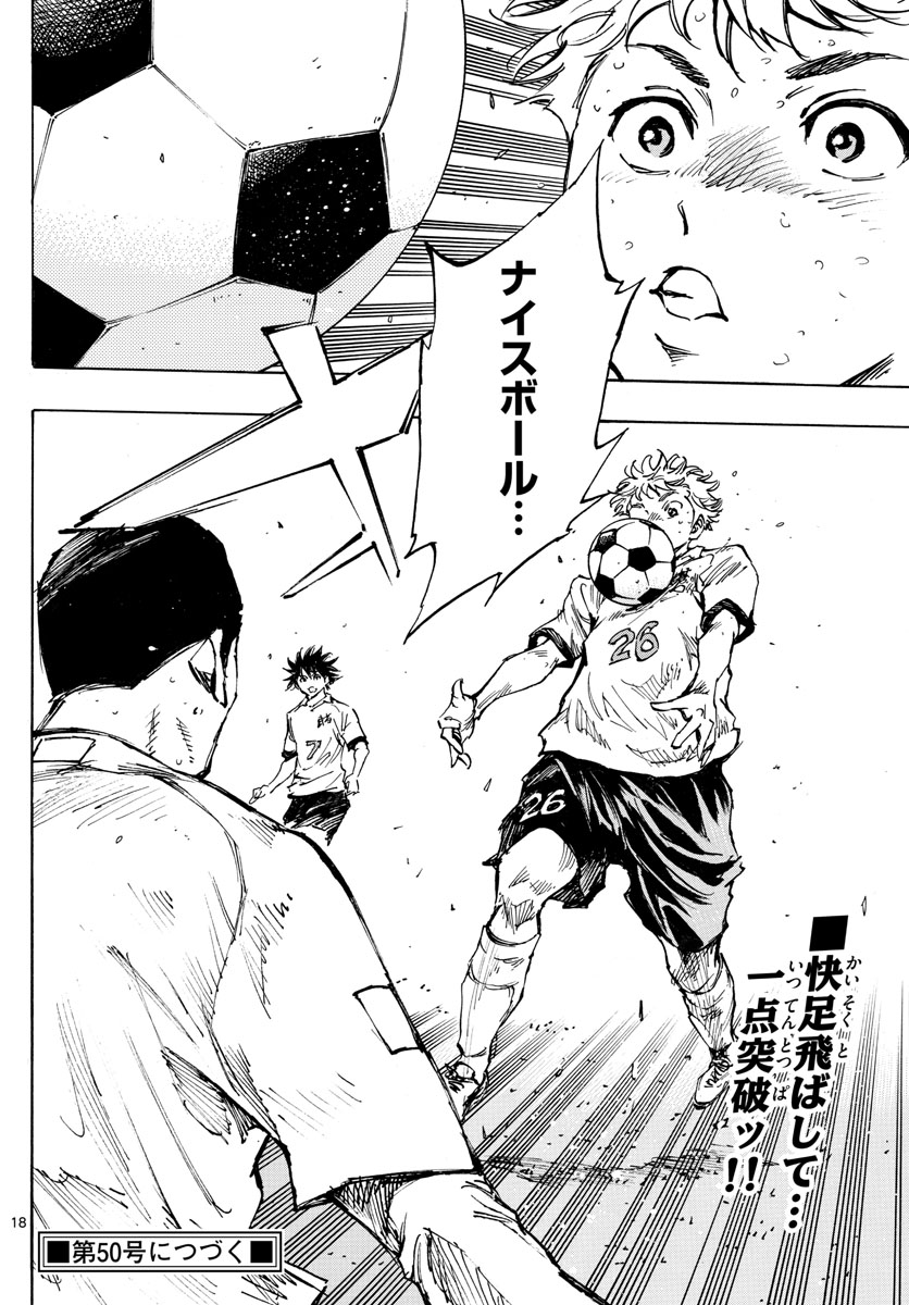 Be Blues! - Ao ni Nare Chapter 397 18ページ