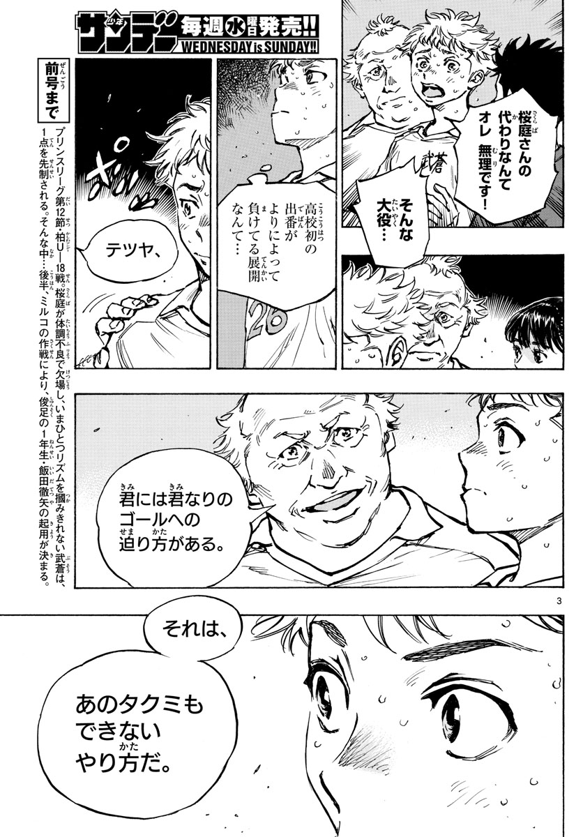 Be Blues! - Ao ni Nare Chapter 397 3ページ