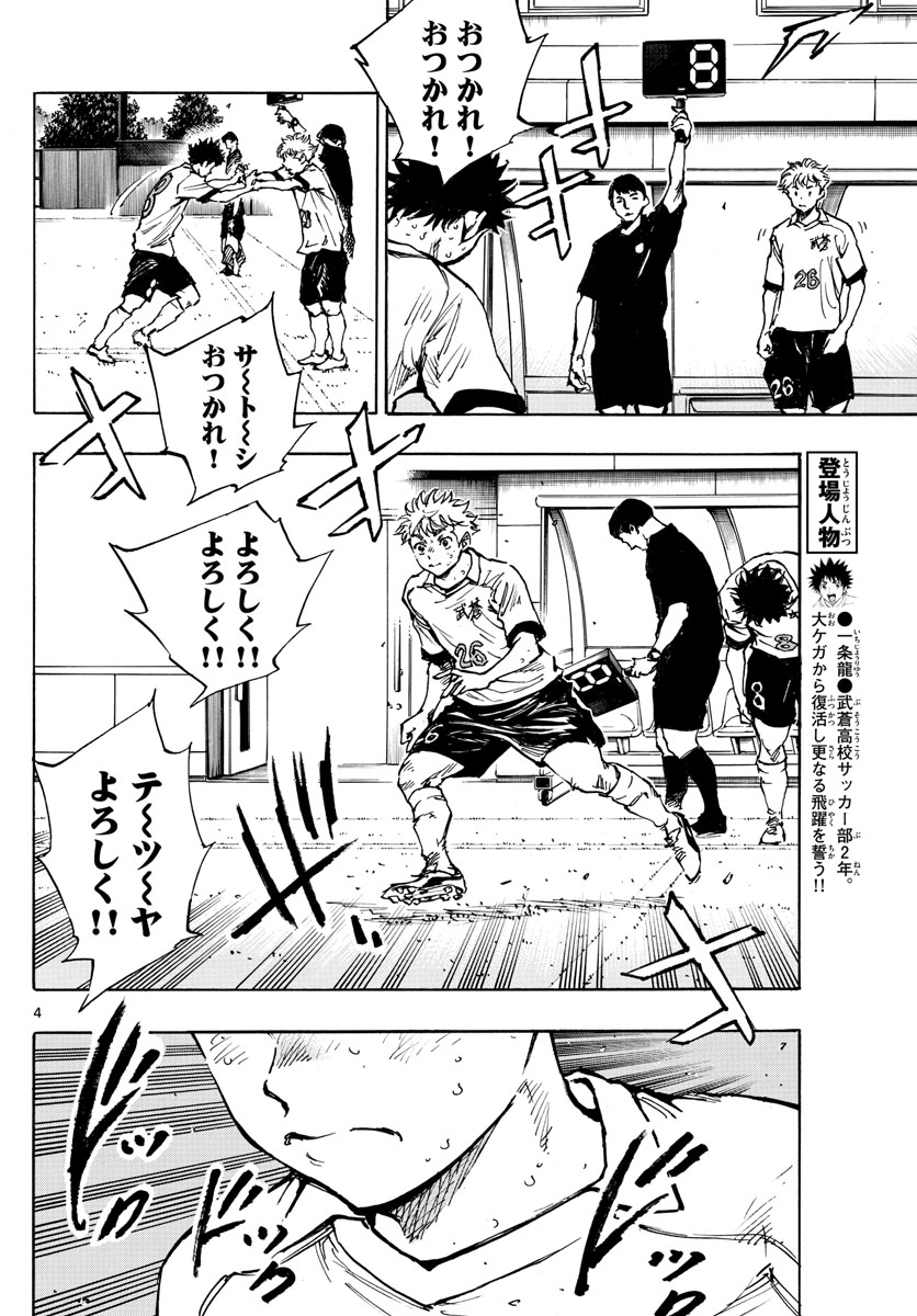 Be Blues! - Ao ni Nare Chapter 397 4ページ