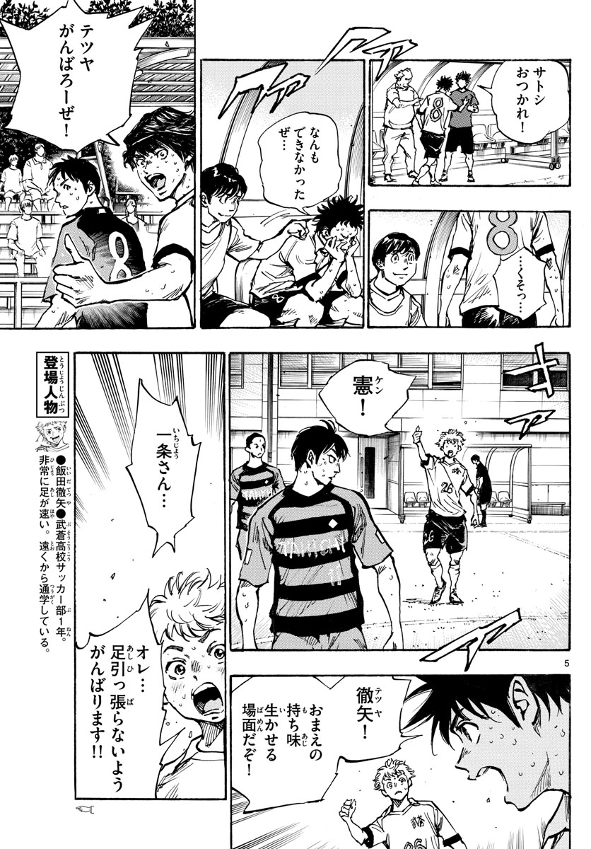 Be Blues! - Ao ni Nare Chapter 397 5ページ