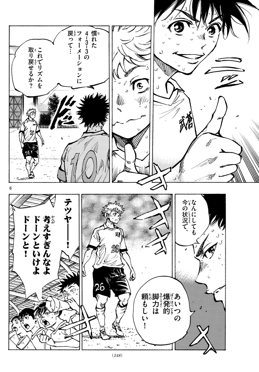 Be Blues! - Ao ni Nare Chapter 397 6ページ