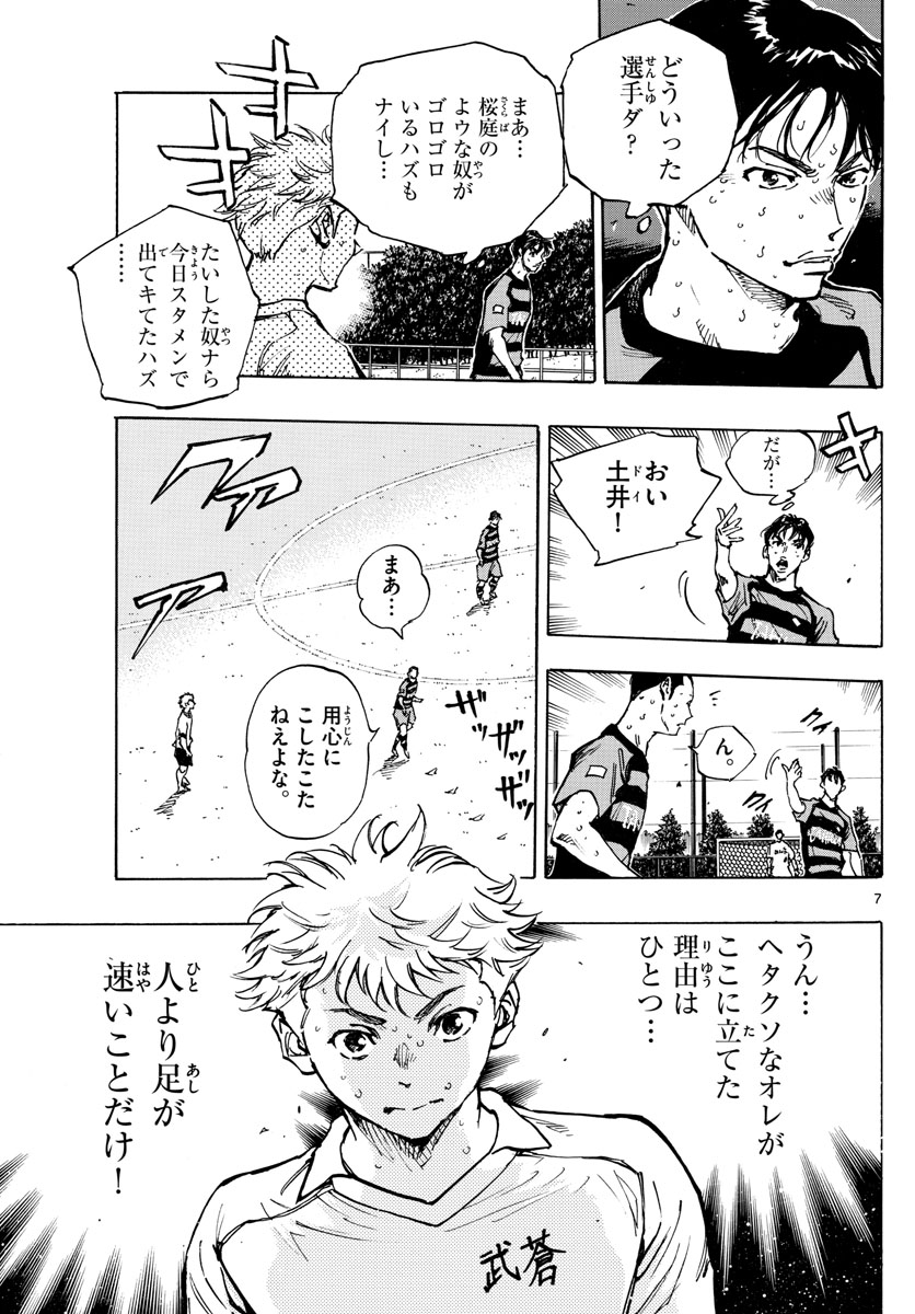 Be Blues! - Ao ni Nare Chapter 397 7ページ