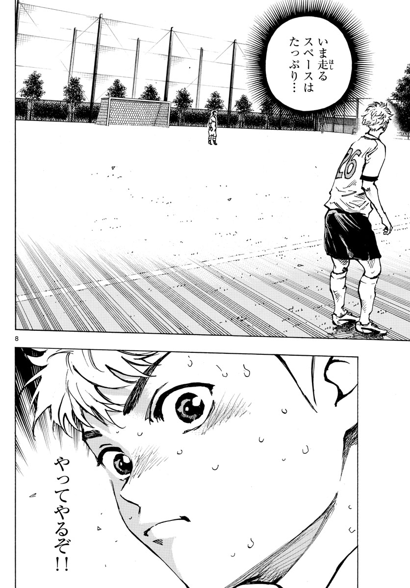 Be Blues! - Ao ni Nare Chapter 397 8ページ