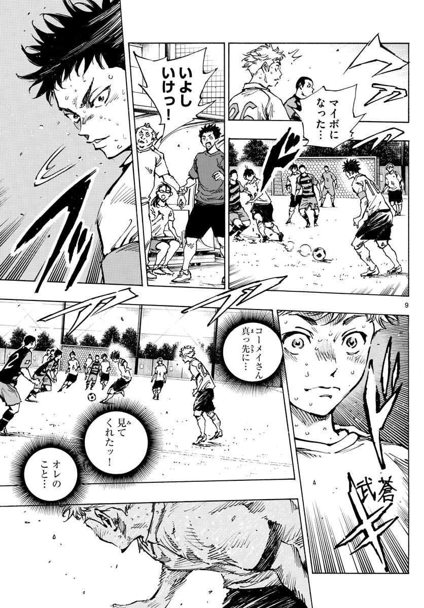 Be Blues! - Ao ni Nare Chapter 397 9ページ