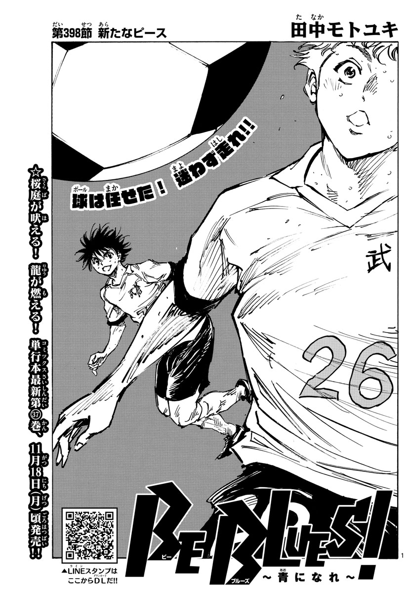 Be Blues! - Ao ni Nare Chapter 398 1ページ