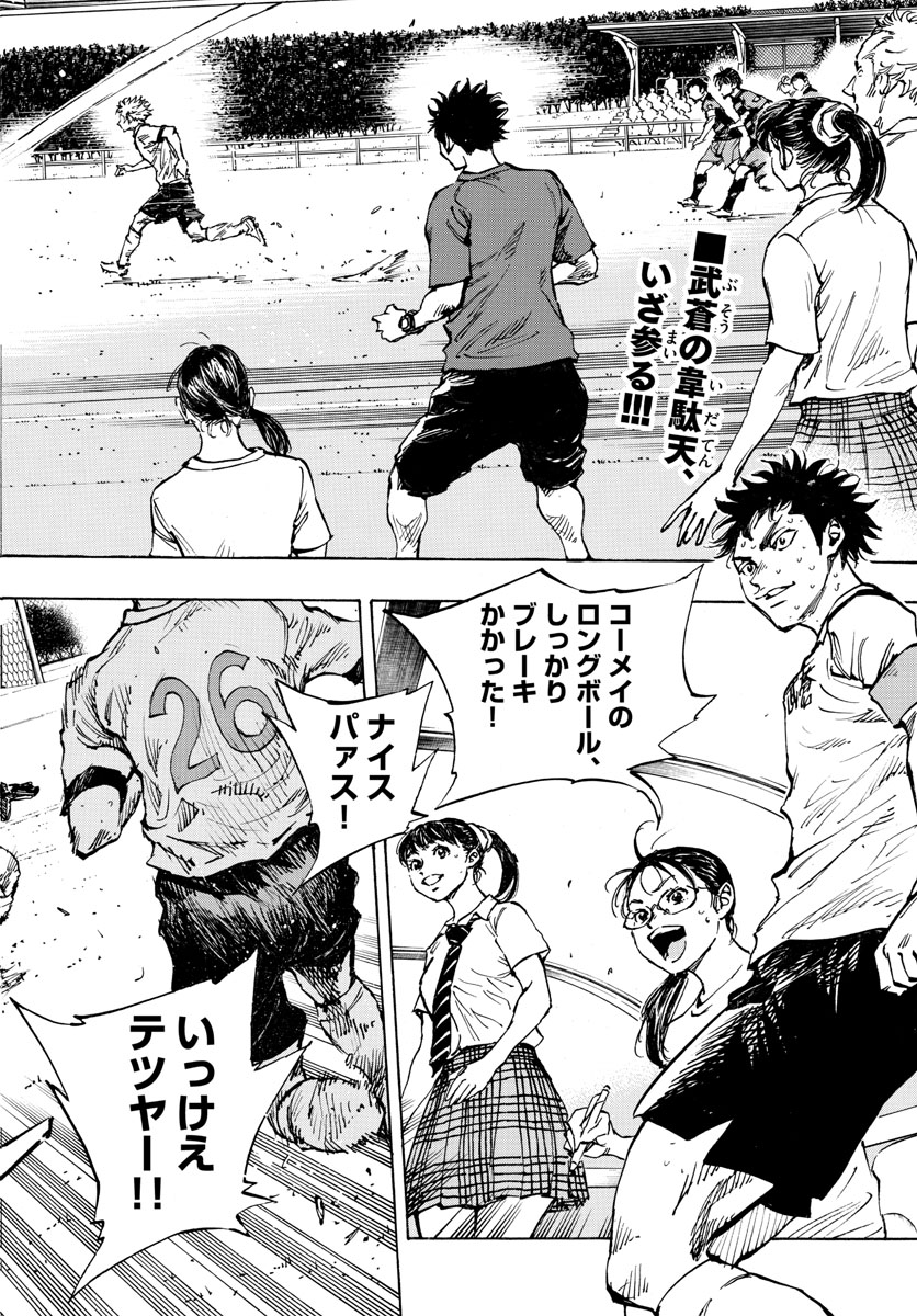 Be Blues! - Ao ni Nare Chapter 398 2ページ