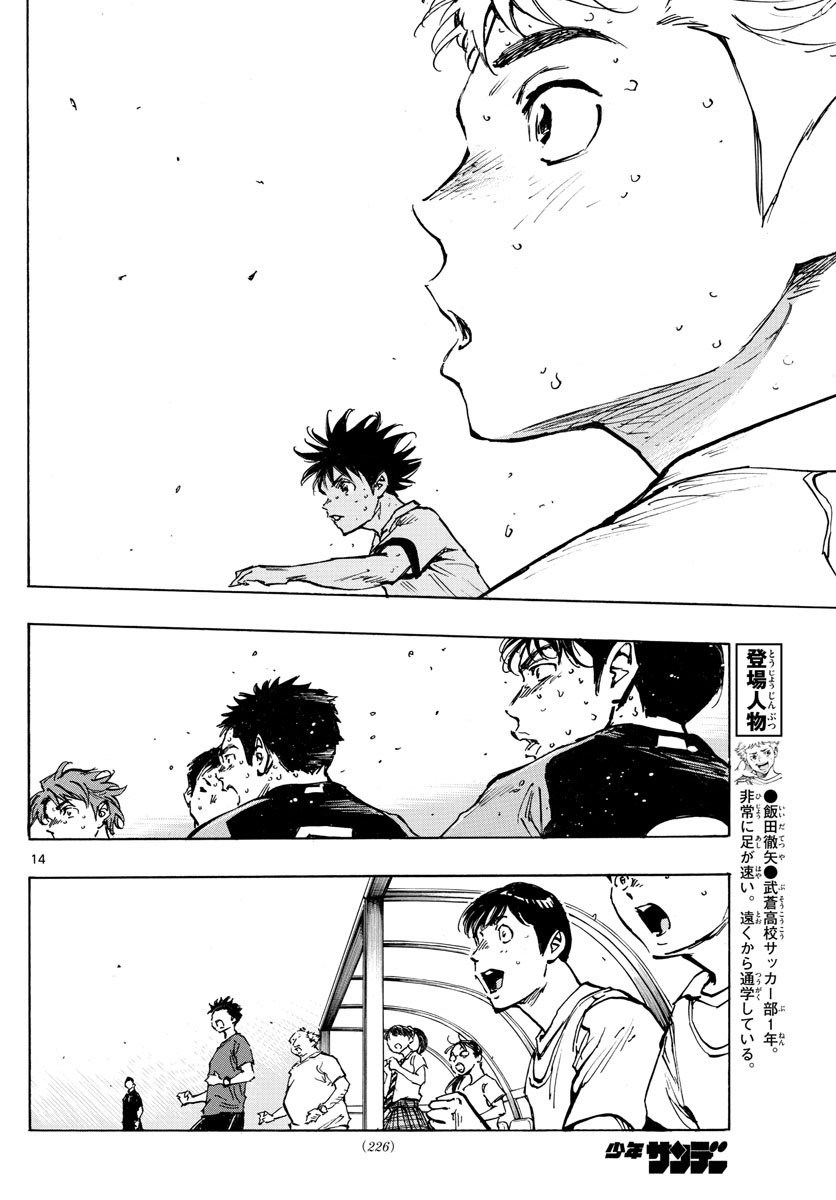 Be Blues! - Ao ni Nare Chapter 398 14ページ