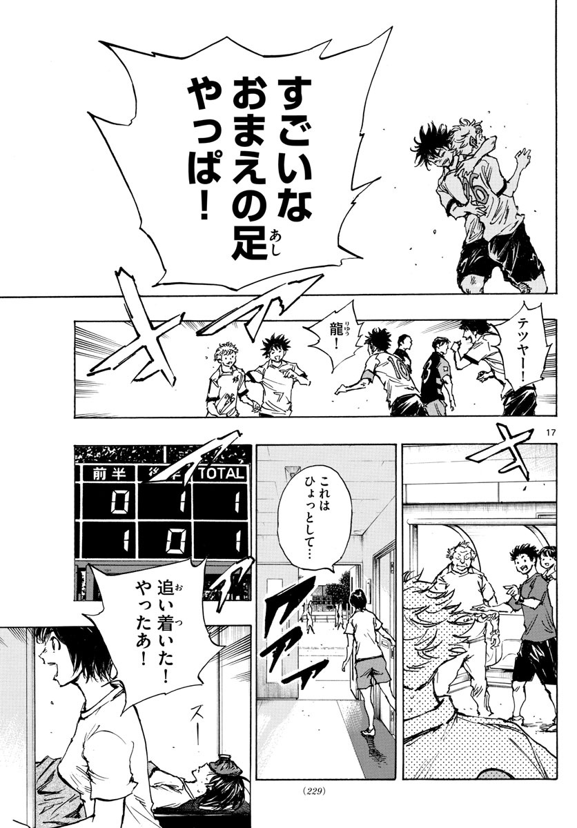 Be Blues! - Ao ni Nare Chapter 398 17ページ