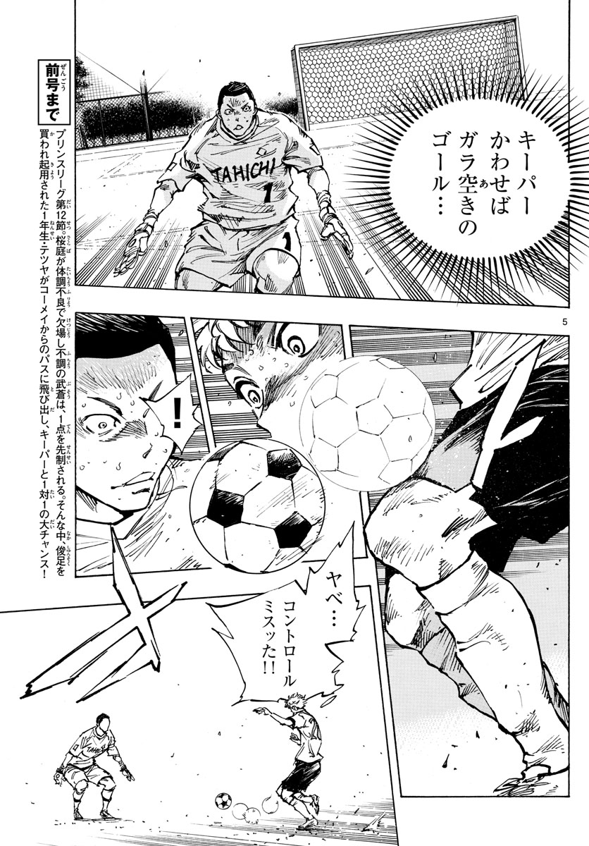 Be Blues! - Ao ni Nare Chapter 398 5ページ