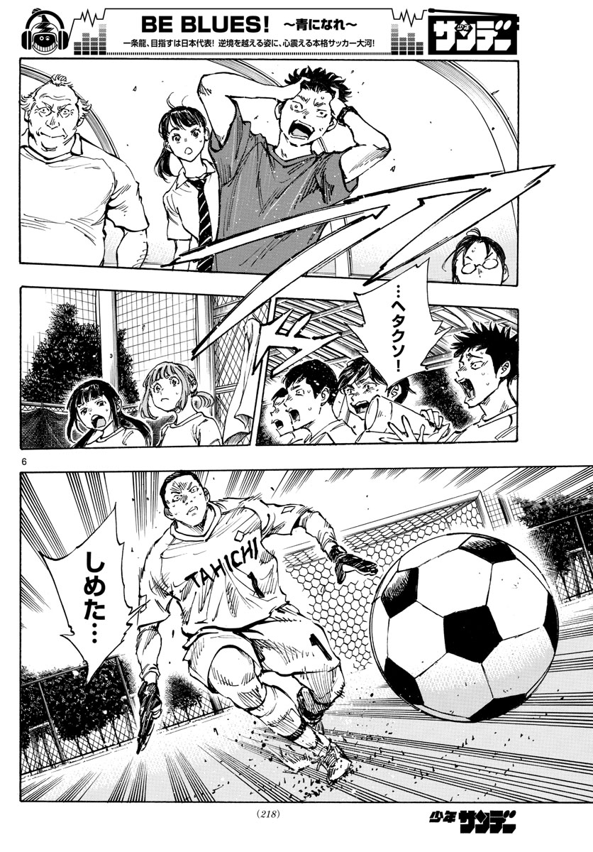 Be Blues! - Ao ni Nare Chapter 398 6ページ