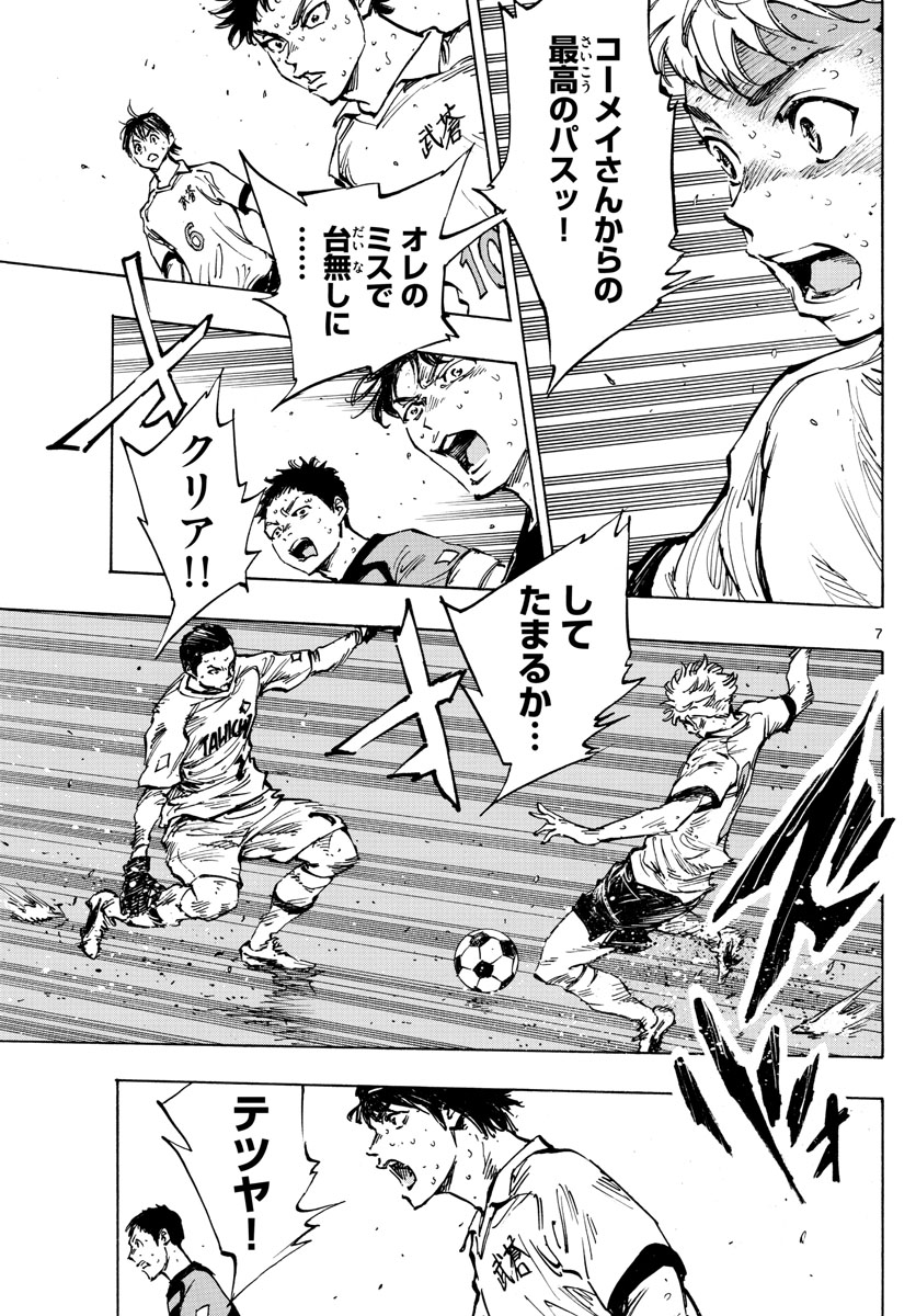 Be Blues! - Ao ni Nare Chapter 398 7ページ
