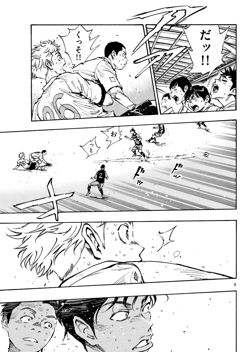 Be Blues! - Ao ni Nare Chapter 398 9ページ