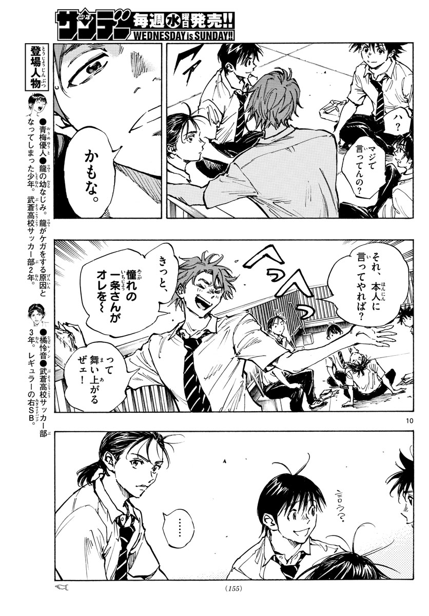 Be Blues! - Ao ni Nare Chapter 399 11ページ