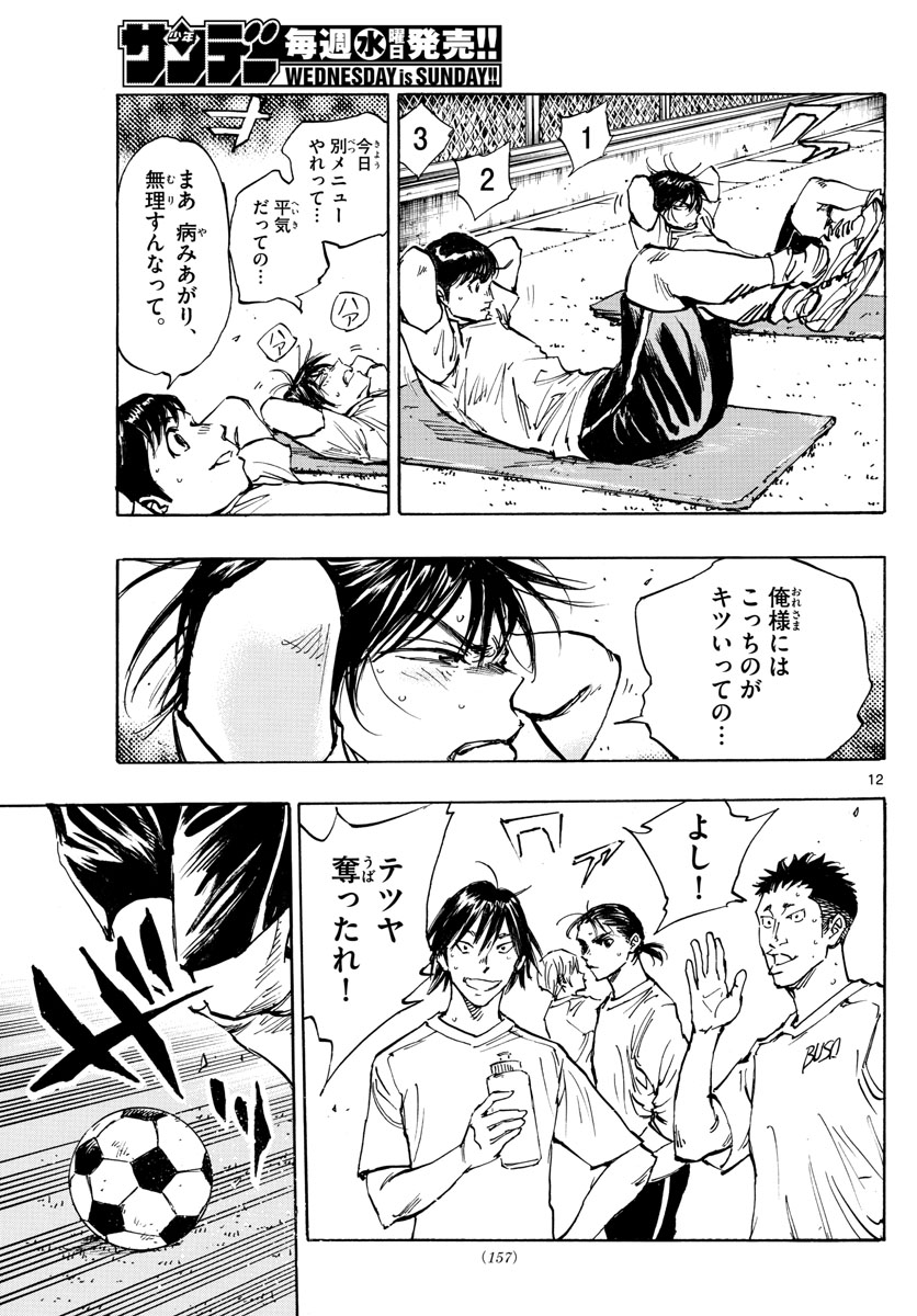 Be Blues! - Ao ni Nare Chapter 399 13ページ