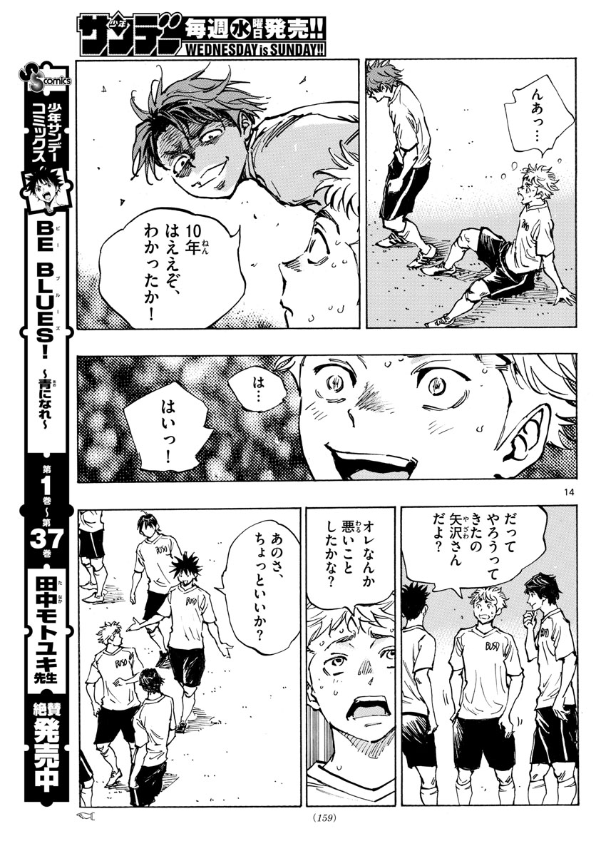Be Blues! - Ao ni Nare Chapter 399 15ページ