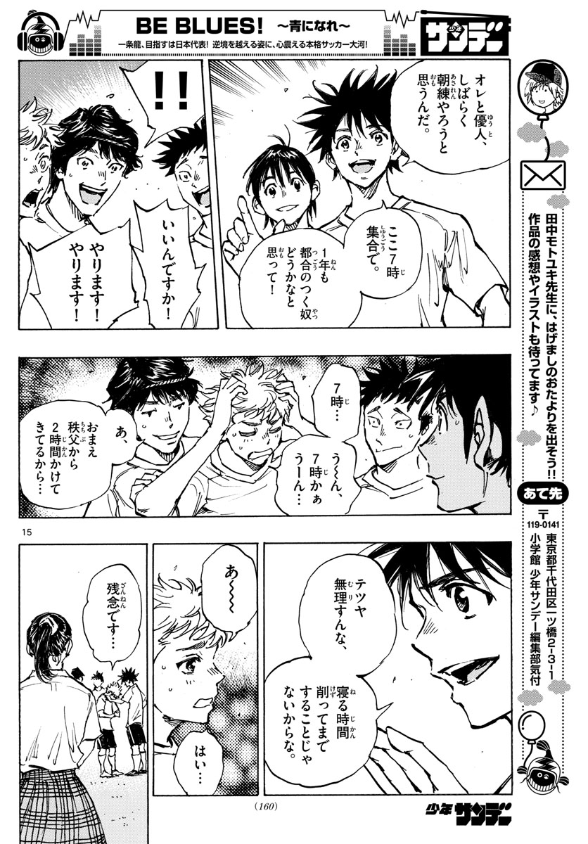 Be Blues! - Ao ni Nare Chapter 399 16ページ