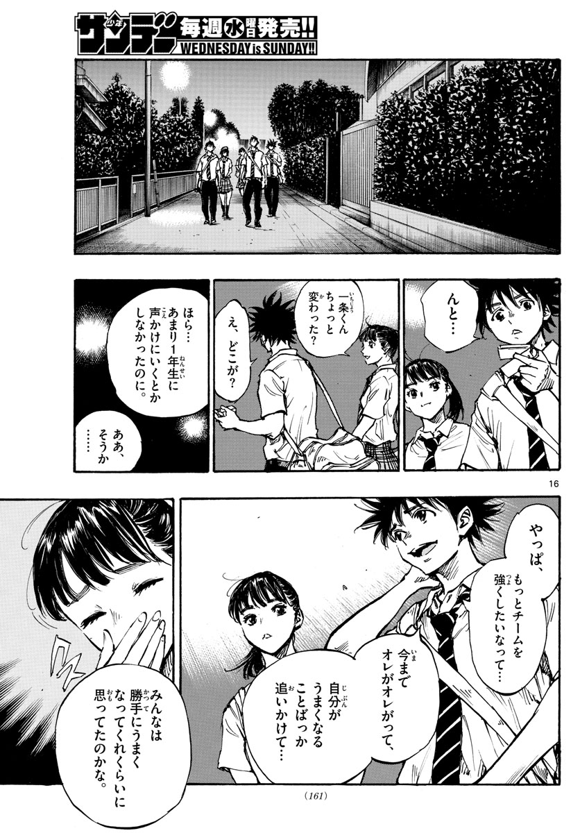 Be Blues! - Ao ni Nare Chapter 399 17ページ