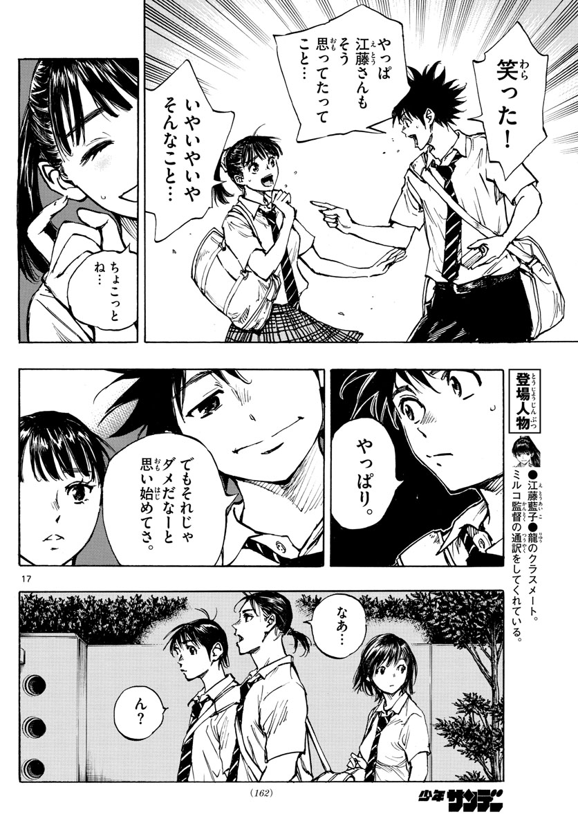 Be Blues! - Ao ni Nare Chapter 399 18ページ