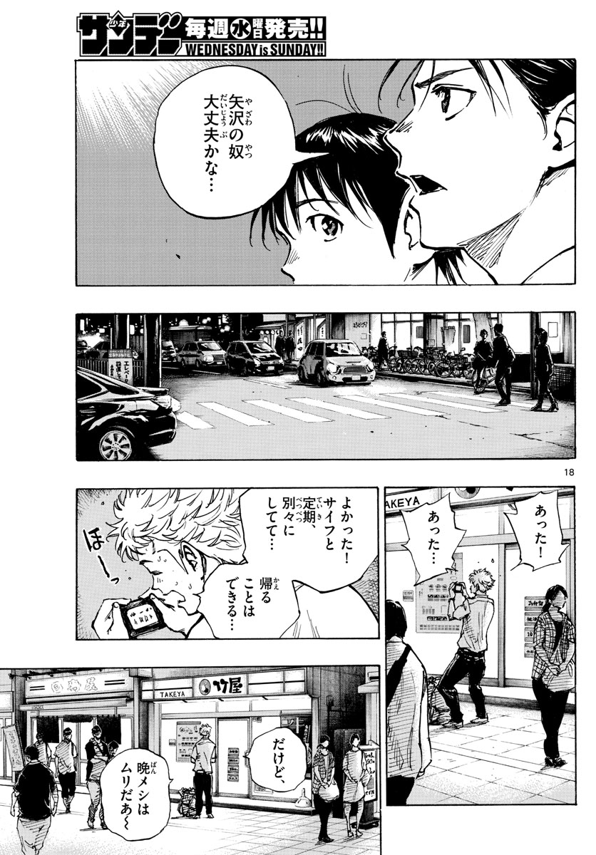 Be Blues! - Ao ni Nare Chapter 399 19ページ