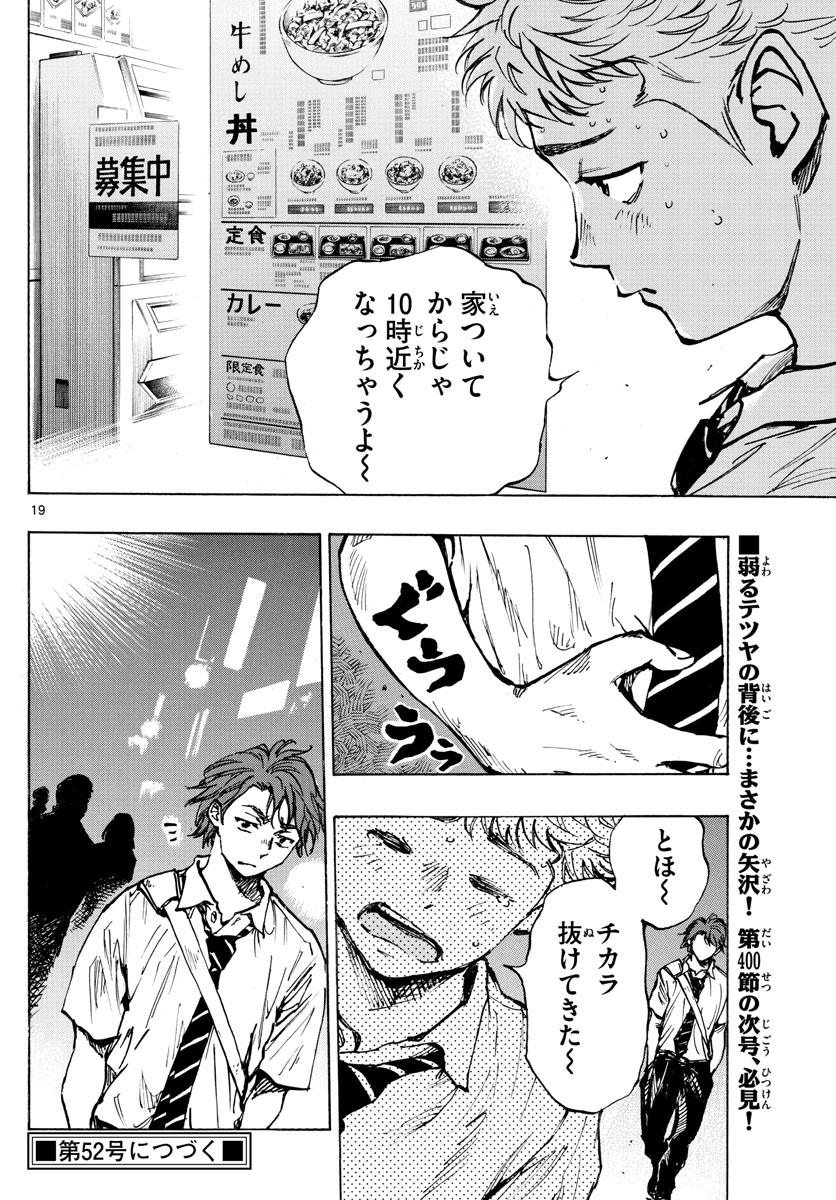 Be Blues! - Ao ni Nare Chapter 399 20ページ