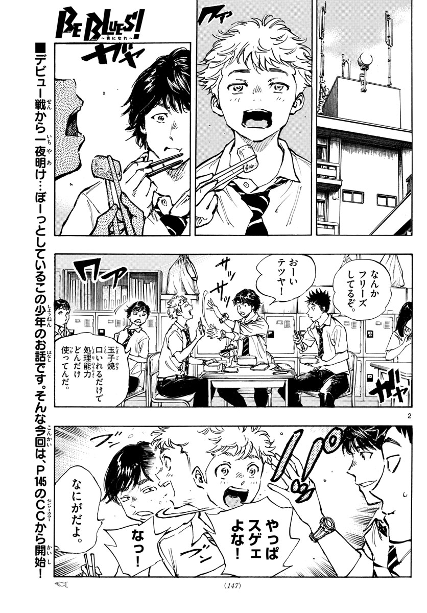 Be Blues! - Ao ni Nare Chapter 399 3ページ