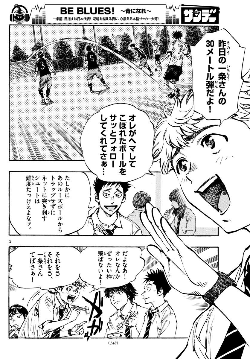 Be Blues! - Ao ni Nare Chapter 399 4ページ