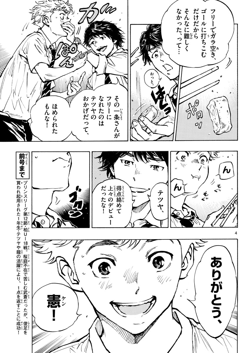 Be Blues! - Ao ni Nare Chapter 399 5ページ