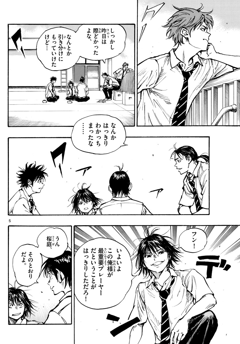 Be Blues! - Ao ni Nare Chapter 399 6ページ