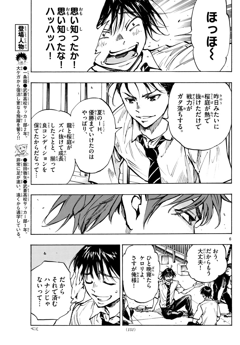 Be Blues! - Ao ni Nare Chapter 399 7ページ