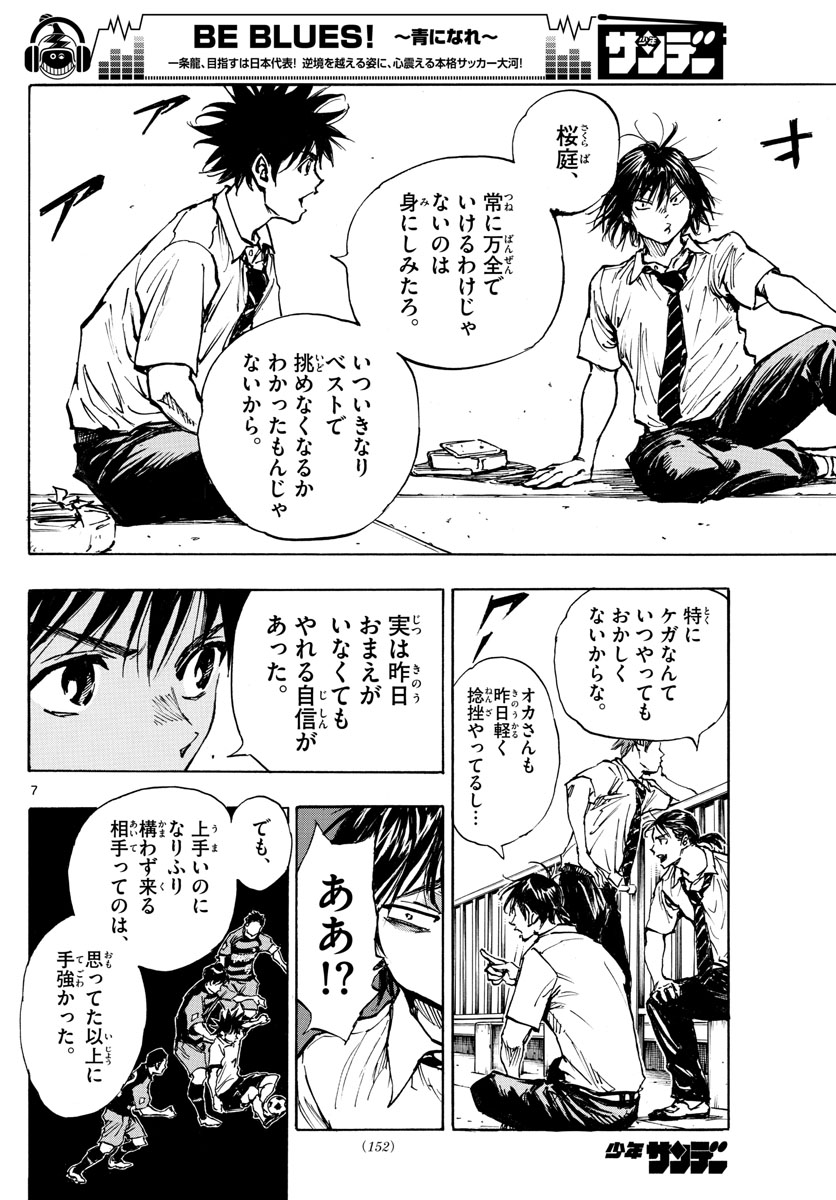 Be Blues! - Ao ni Nare Chapter 399 8ページ
