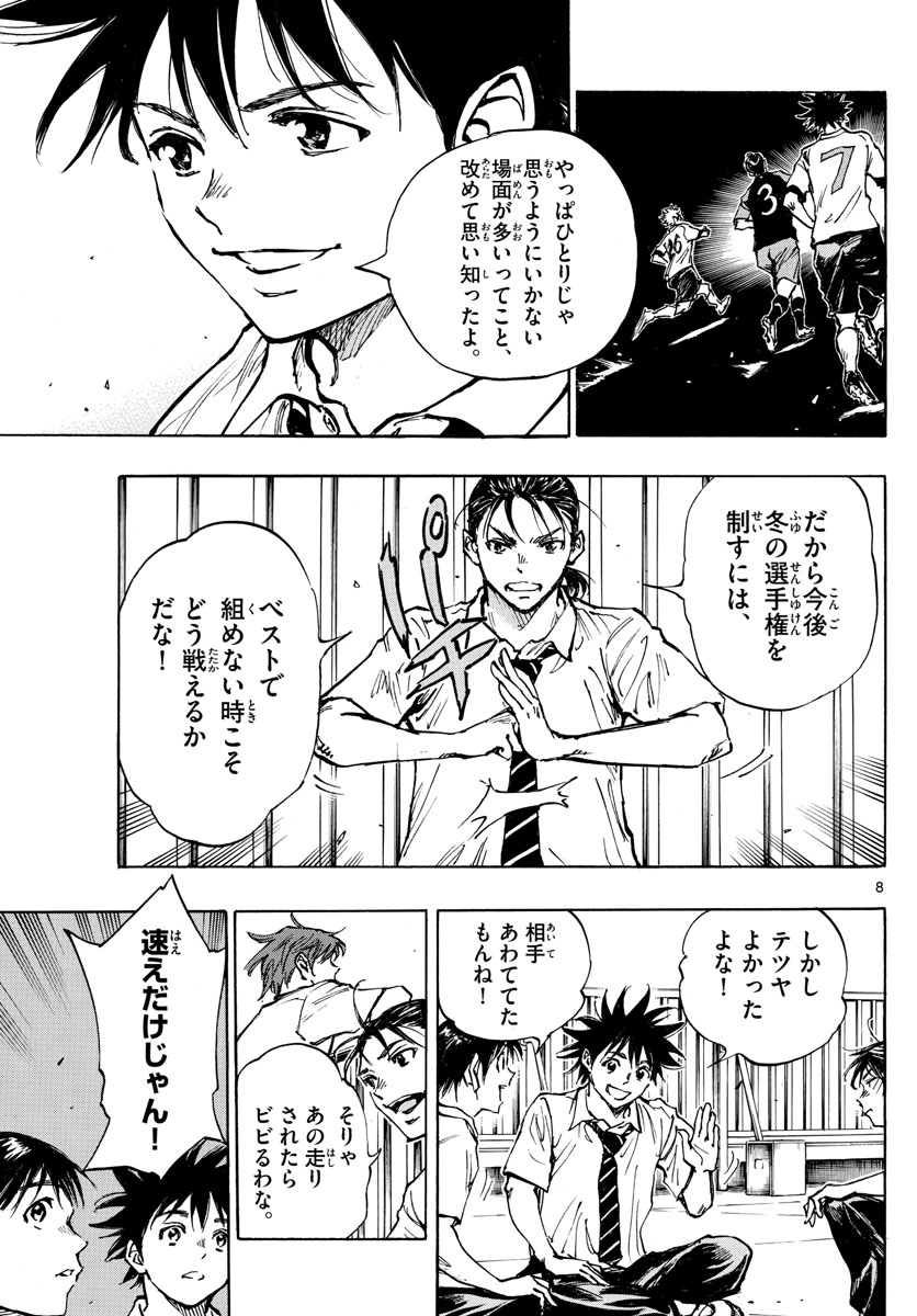 Be Blues! - Ao ni Nare Chapter 399 9ページ