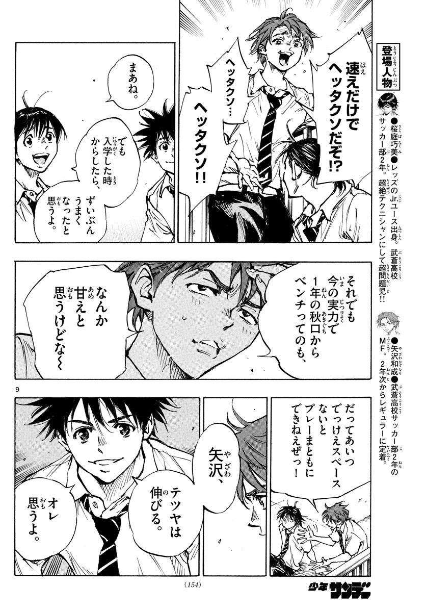 Be Blues! - Ao ni Nare Chapter 399 10ページ