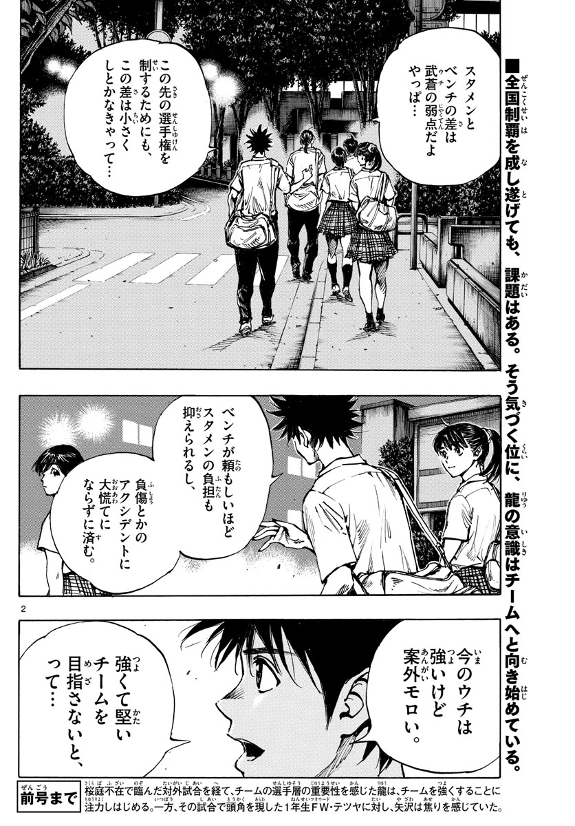 Be Blues! - Ao ni Nare Chapter 400 2ページ