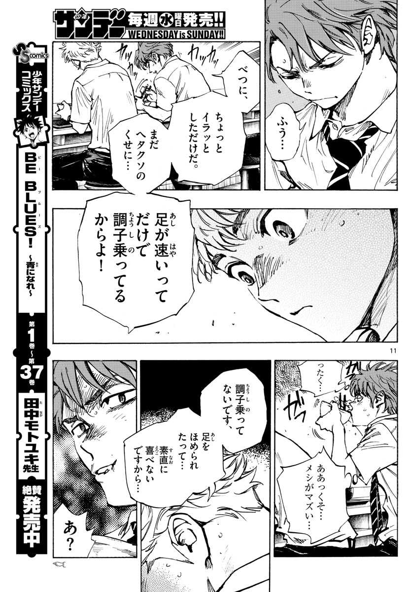 Be Blues! - Ao ni Nare Chapter 400 11ページ