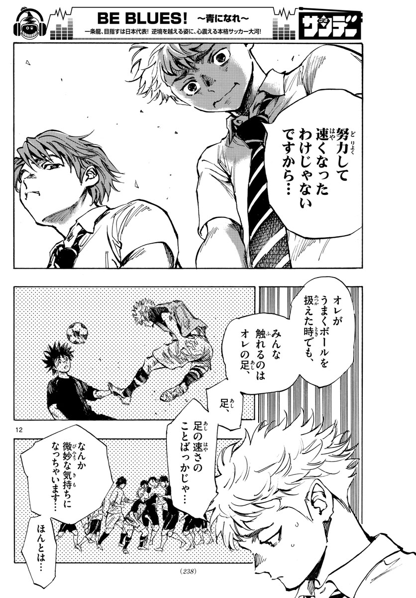 Be Blues! - Ao ni Nare Chapter 400 12ページ