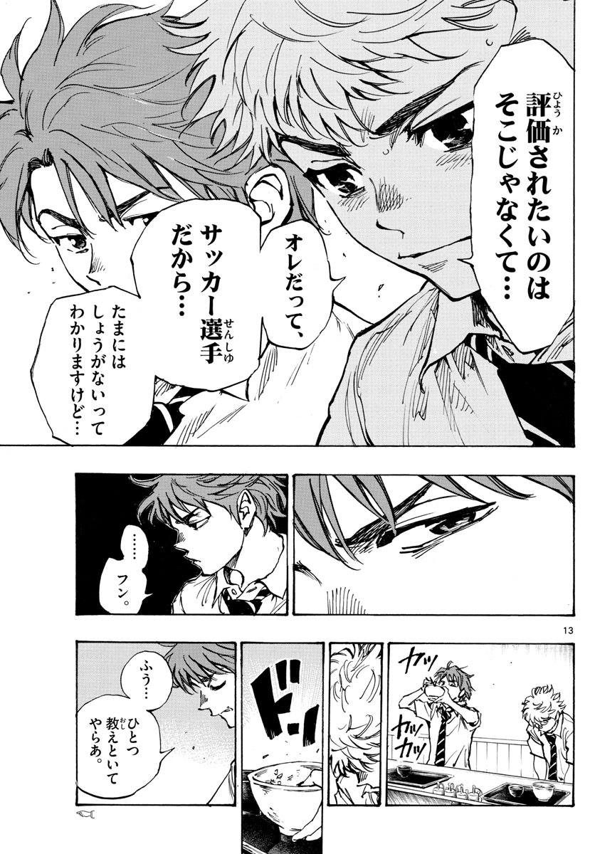 Be Blues! - Ao ni Nare Chapter 400 13ページ