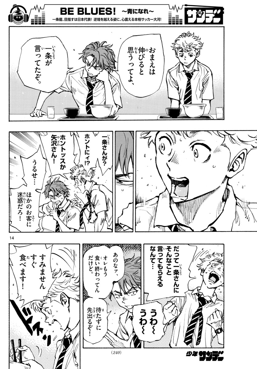 Be Blues! - Ao ni Nare Chapter 400 14ページ