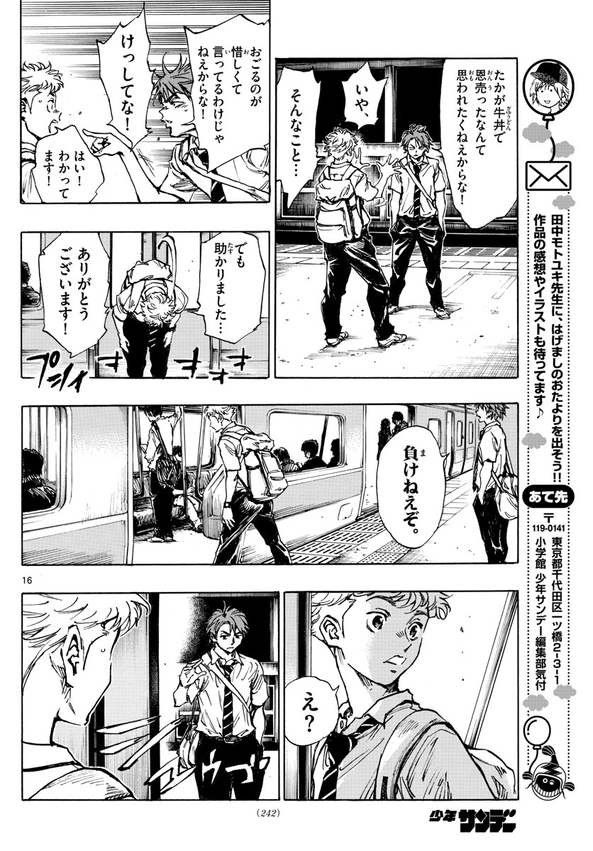 Be Blues! - Ao ni Nare Chapter 400 16ページ