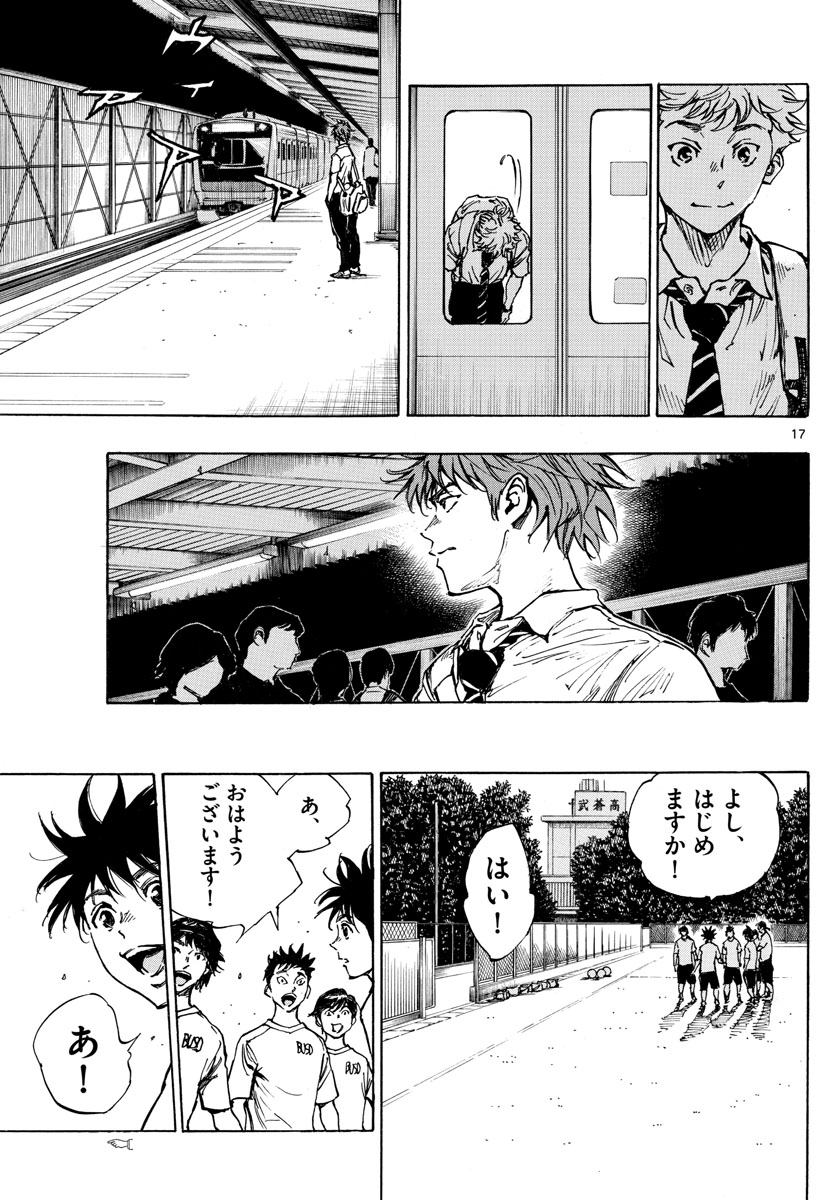 Be Blues! - Ao ni Nare Chapter 400 17ページ